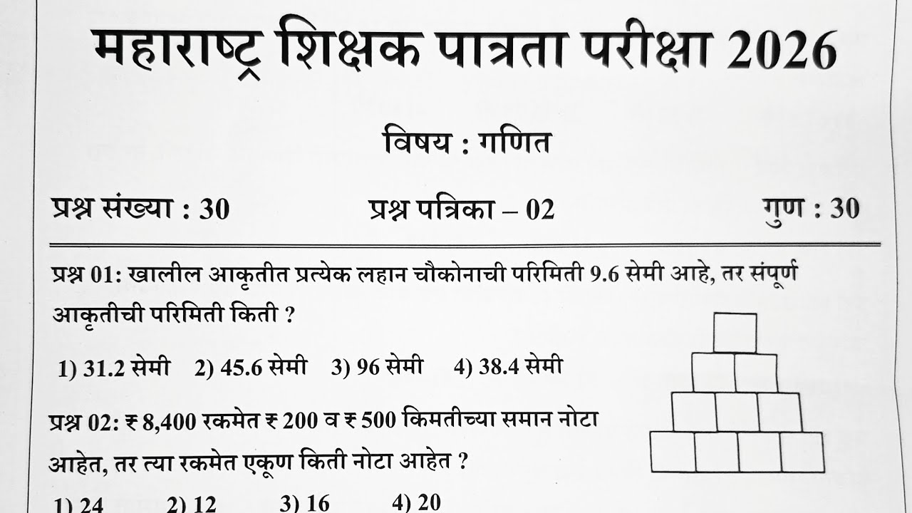 tet model question paper mathe|maha tet exam previous year question paper|maha tet exam 2026|tet2026