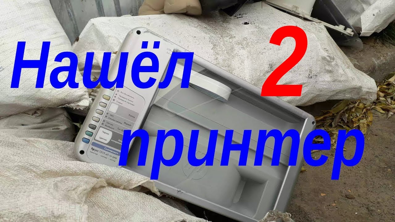 Находка №2: МФУ HP PSC 1315 All-In-One на запчасти