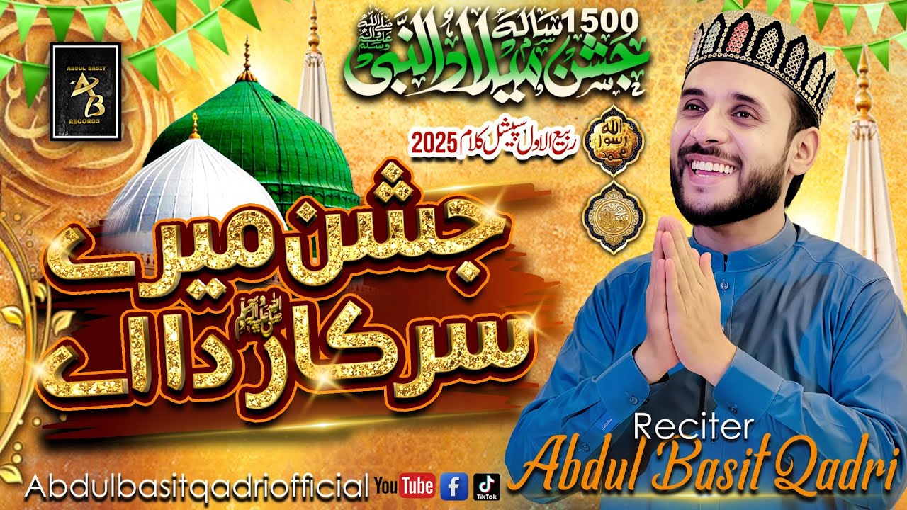  1500 Saal Jashan Mubarik | Jashan Maray Sarkar Da Ay |Abdul Basit Qadri | 4k Official Video 2025 