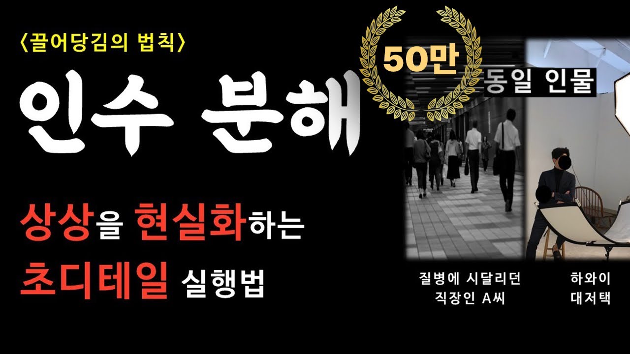 이렇게 하는 겁니다. 잠재의식 바꿔 성공하기 EP01