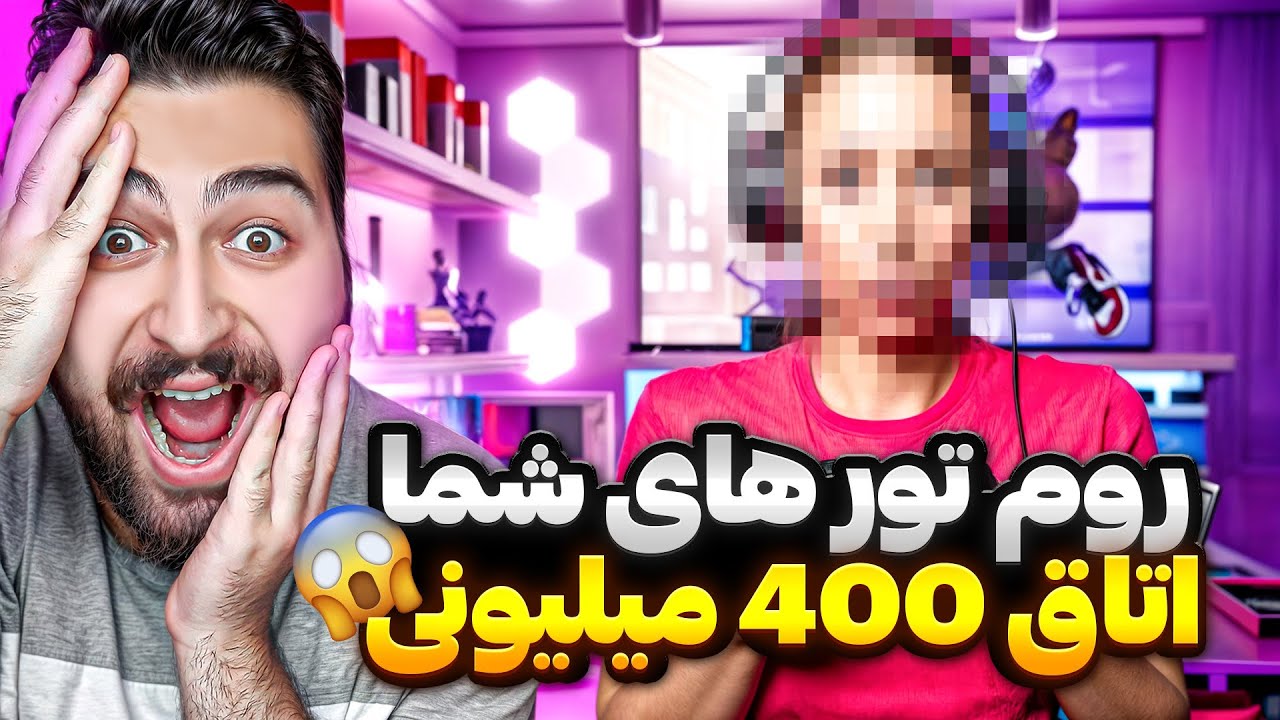 اتاق های گیمینگ شما 😍💵 اتاق 400 میلیونی گیمینگ داشت!!