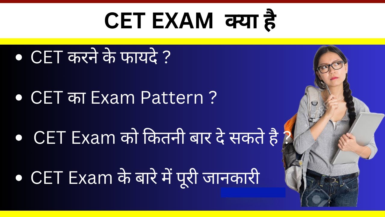 CET EXAM information in hindi / CET kya hai / What is CET in hindi / NRA CET