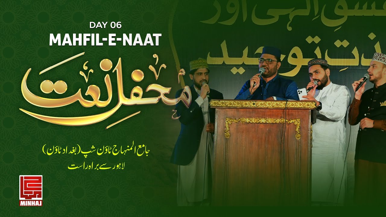Mahfil e Naat Itikaf City 2025  /  محفل نعت شہر اعتکاف  / Live From Jamy Al Minhaj Township, Lahore