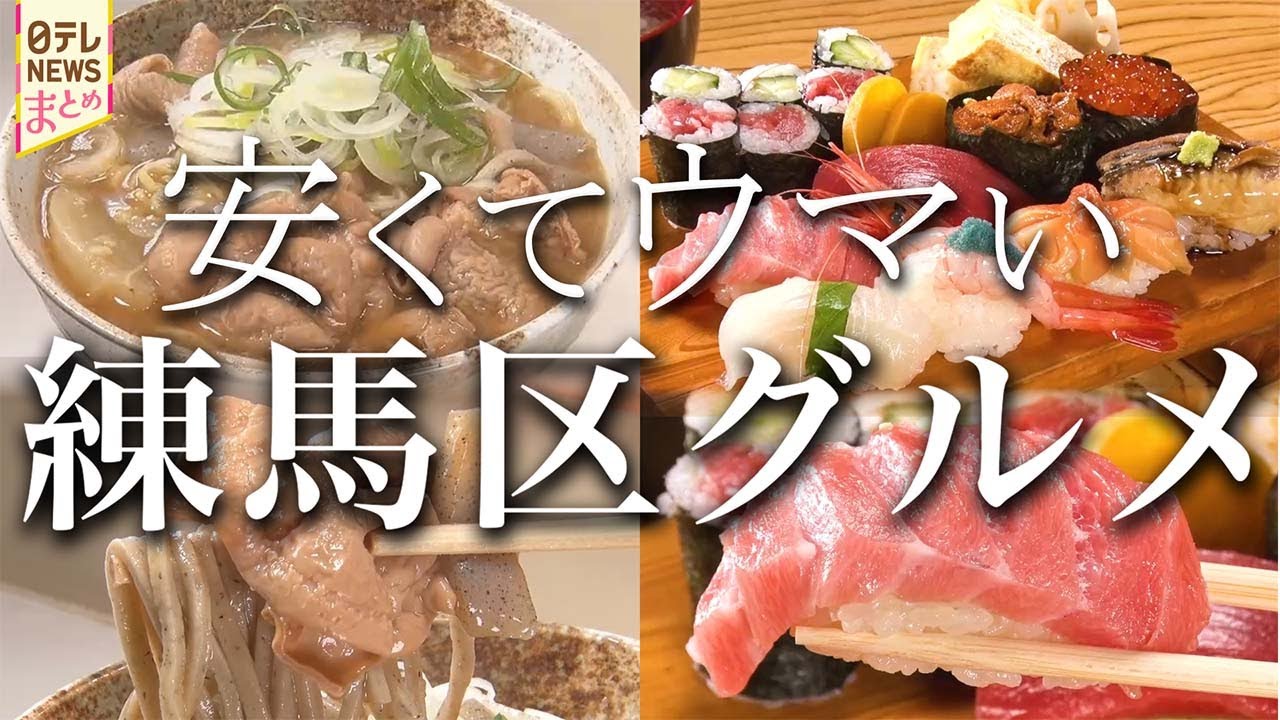 【練馬区グルメ】味とコスパで人気！立ち食い特盛り肉そば / 家族２代で守る味と値段！人情あふれる町すし屋