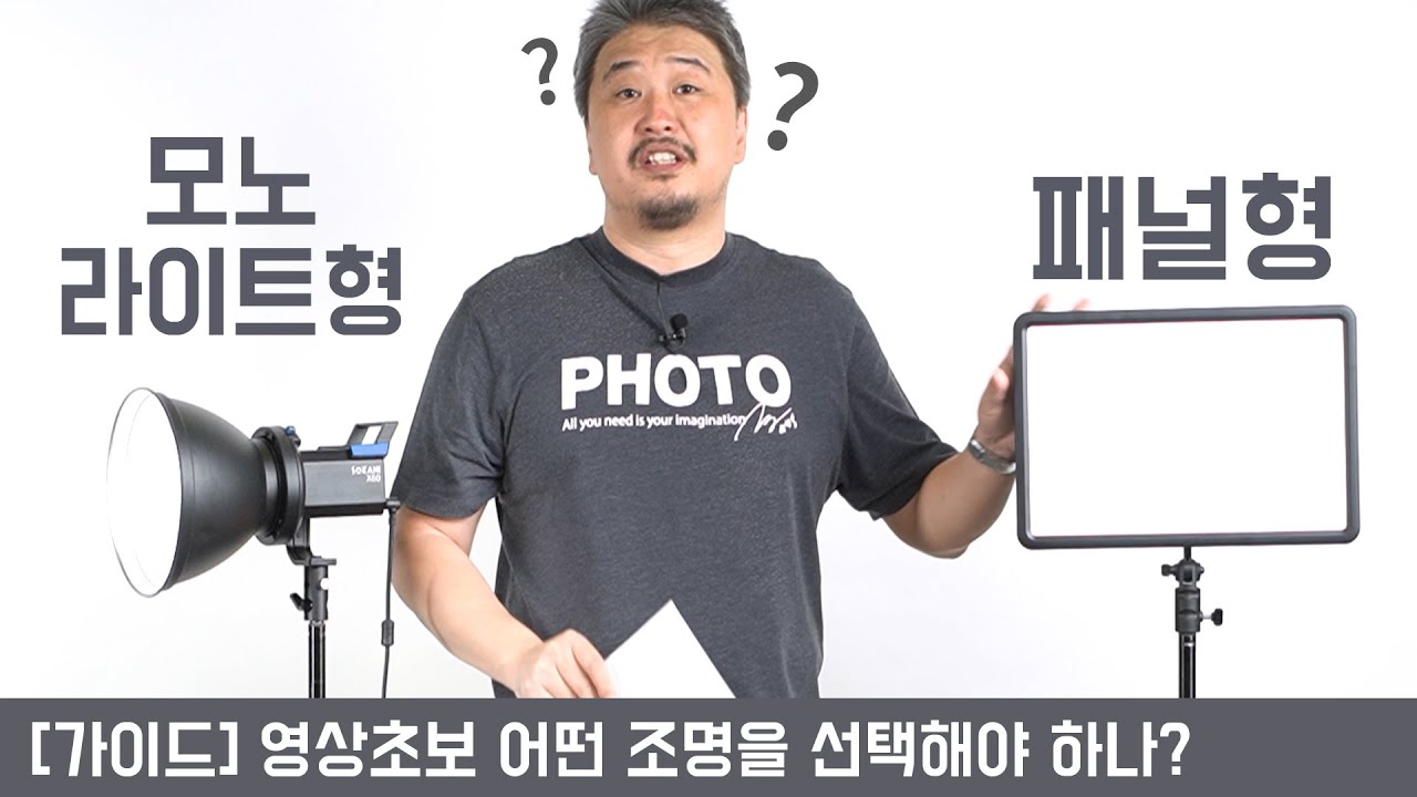 [영상초보가이드] 어떤 모양의 조명을 선택해야 하나, 후회 없는 선택을 위한