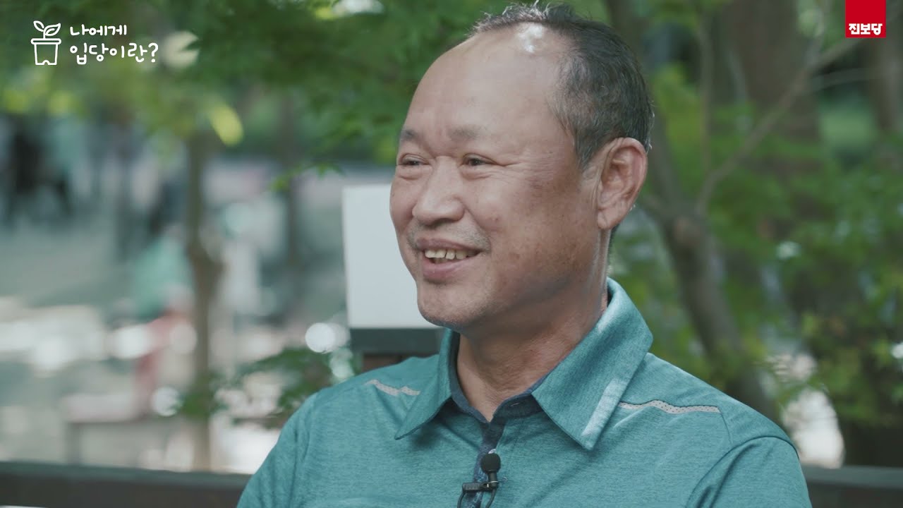 [입당운동] 나에게 입당이란? 1편 건설기계노동자 유영구당원