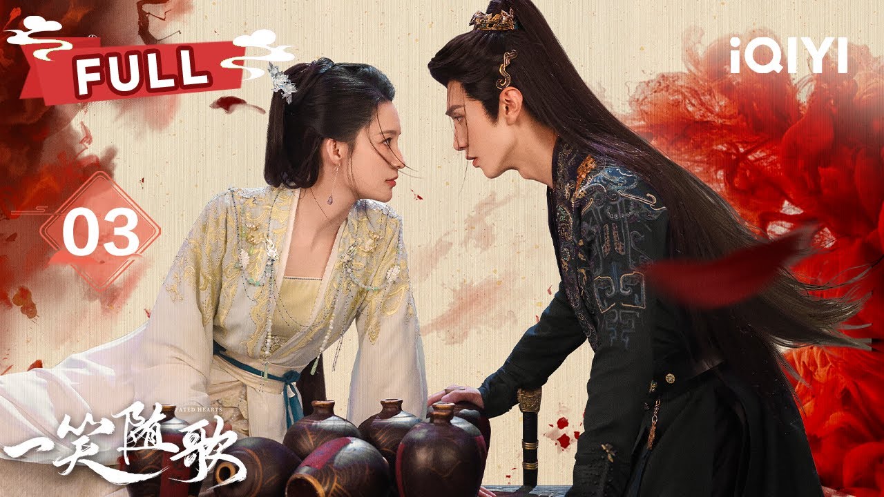 【FULL】敌国女将李沁⚔️腹黑皇子陈哲远达成合作💘联手追查平陵一战背后主谋🔥表面互相算计暗里双向奔赴！| 一笑随歌 Fated Hearts EP03 | ✦ 爱奇艺东方奇幻 ✦
