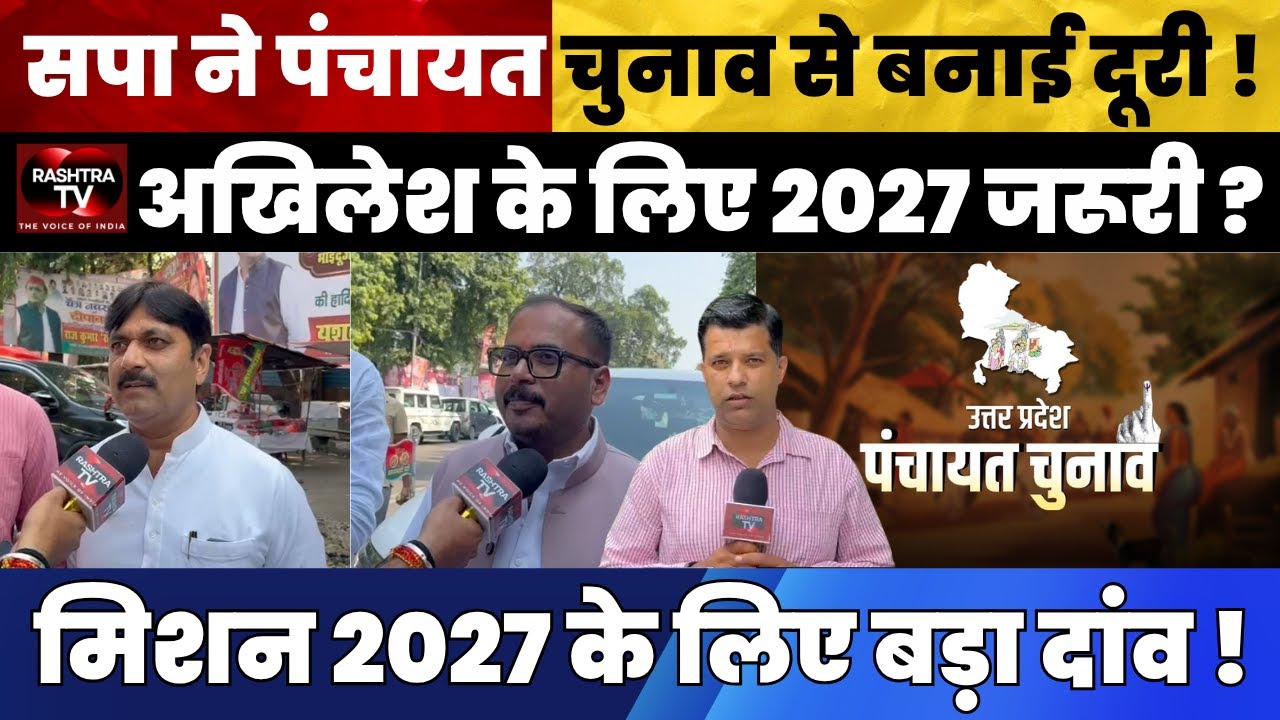 SP Skips Panchayat Elections! Akhilesh Yadav&rsquo;s Big Move for UP 2027 | JP NIC Controversy Explained