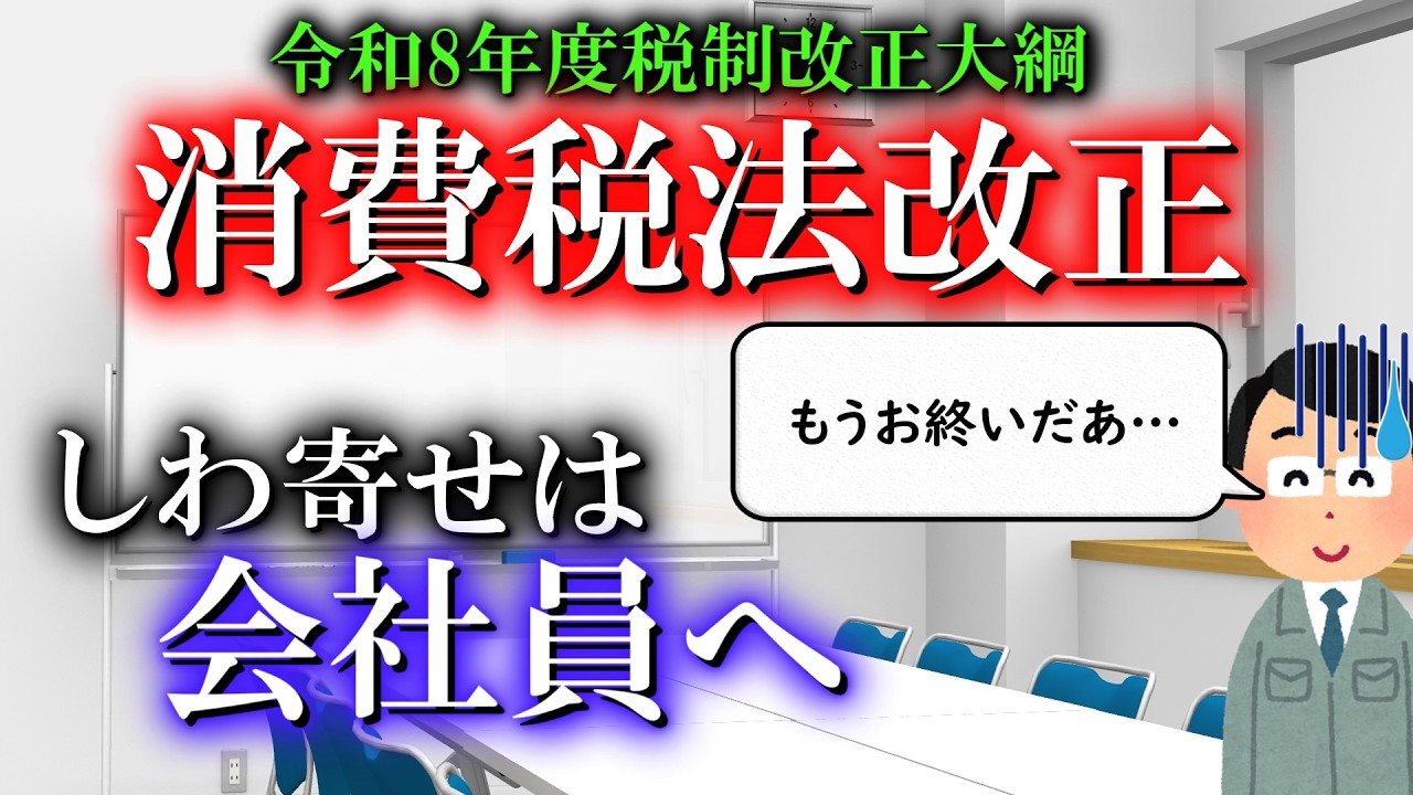 【最新】消費税法改正によるあまりにも煩雑な実務上の問題点