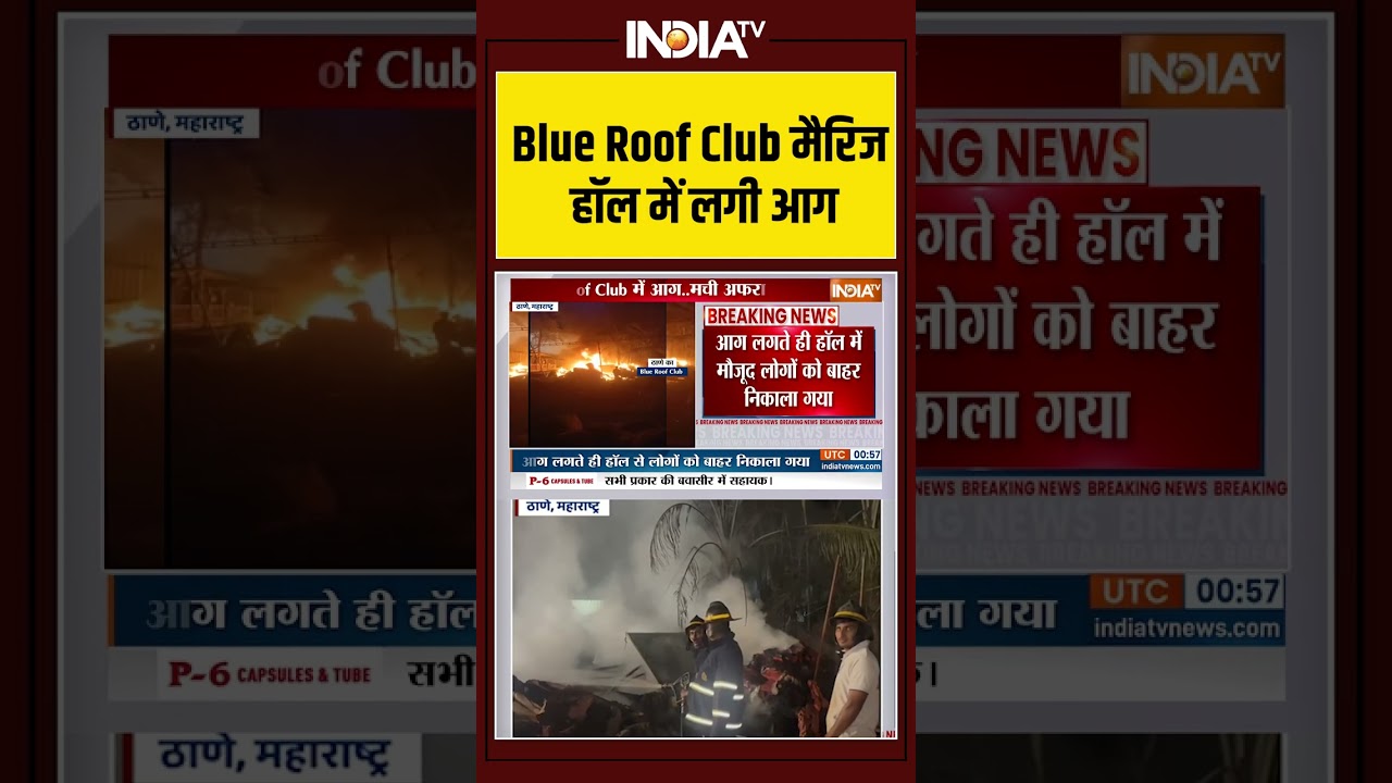 Thane | Marriage Hall | Fire Broke Out | Blue Roof Club | Mumbai | मैरिज हॉल में लगी आग | India Tv