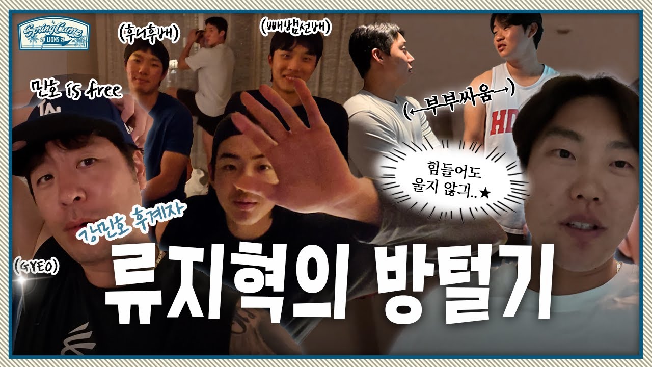 후계자 지혁의 “방털기”❗️ 중에 잡힌 심재훈 “SMOKE 챌린지” 월척이요🐟 | 2025 스프링캠프