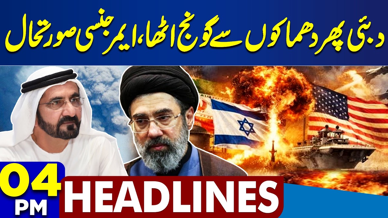 Fuel Price Hike in Pakistan | Dubai once again with explosions | Emergency Declared | 4PM Headlines