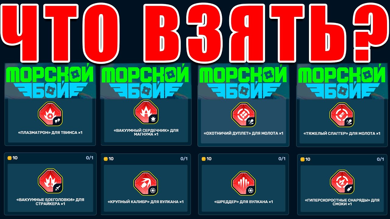 😗КАКОЕ УСТРОЙСТВО ВЗЯТЬ В НОВОМ ИВЕНТЕ?! РАЗБИРАЕМСЯ! ТАНКИ ОНЛАЙН
