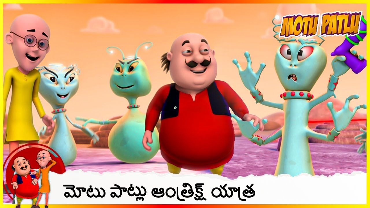 మోటు పాట్లు ఆంత్రిక్ష్ యాత్ర | Antriksh Yatra | Motu Patlu | Episode 3