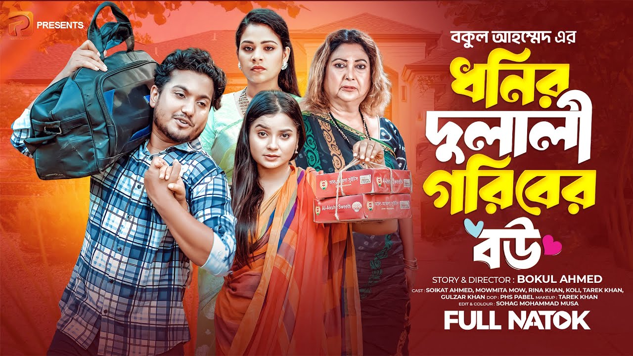 ধনীর দুলালী গরিবের বউ | Dhonir Dulali Goriber Bou | Shaikot | Moumita |Full Drama |Bangla Natok 2025