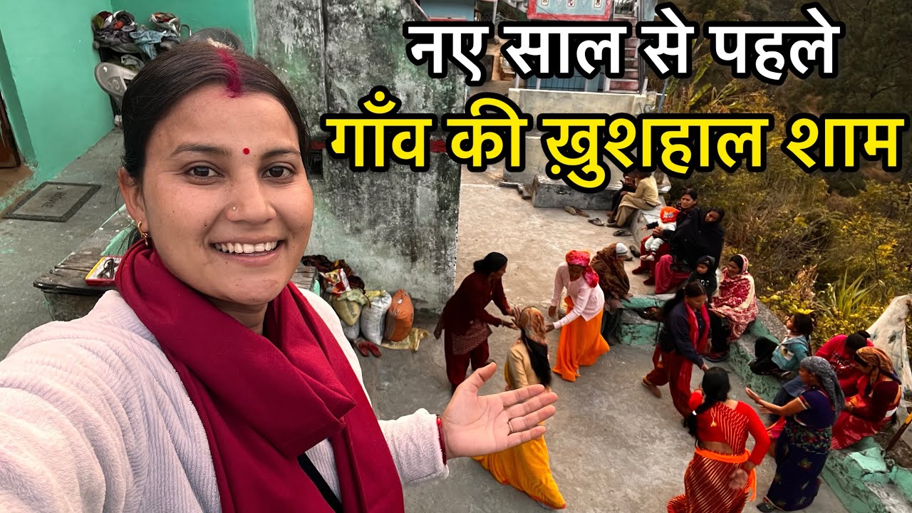 पहाड़ों की संस्कृति | महिलाओं का सुंदर पारंपरिक नृत्य”! Poonam Bisht ! 