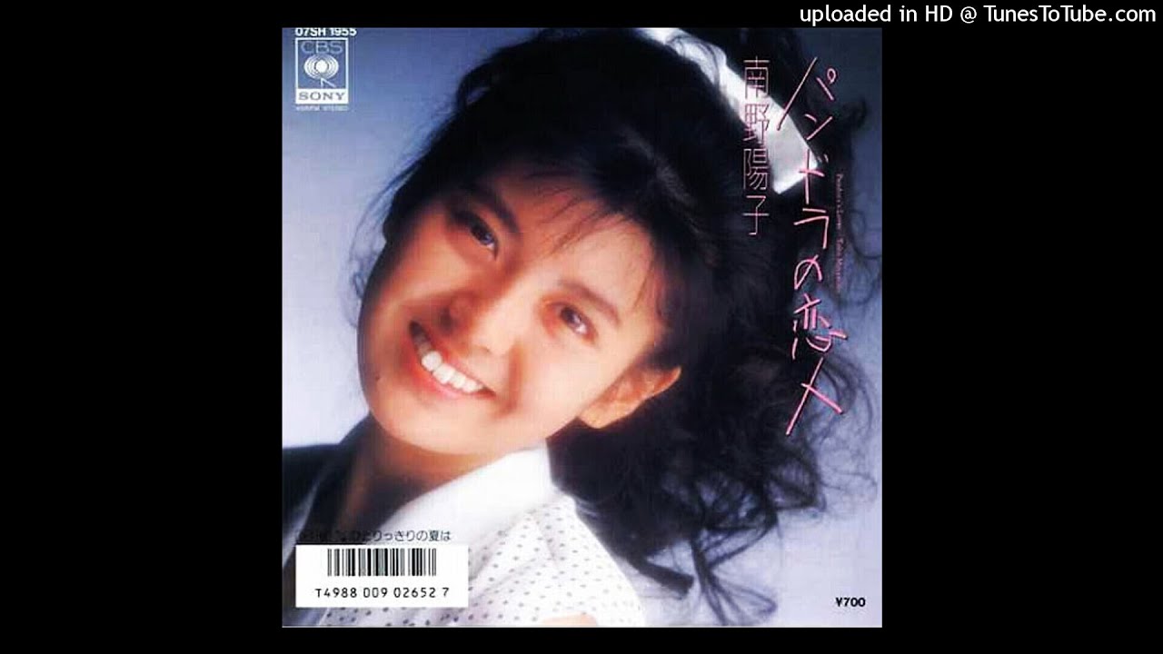 南野陽子 - パンドラの恋人 (1987)