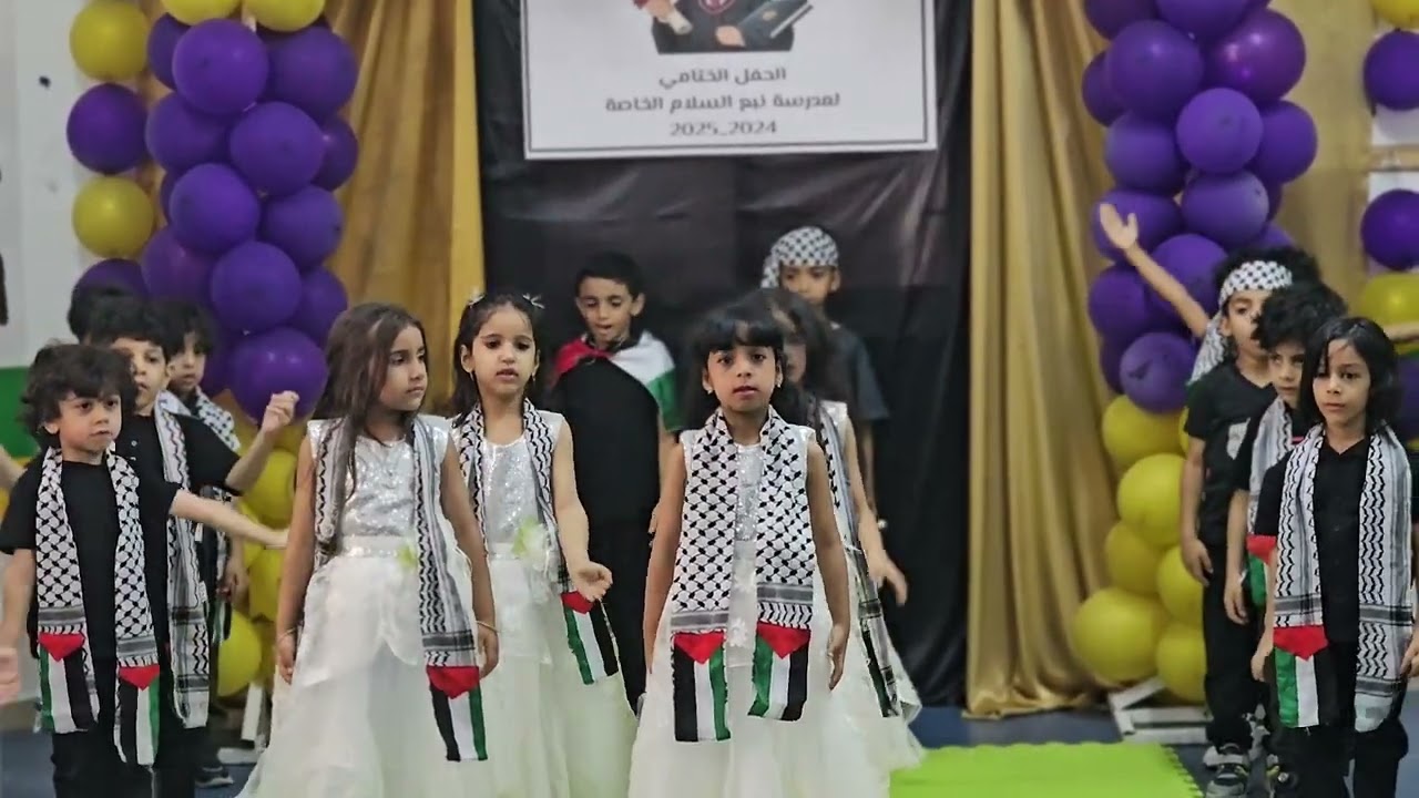 فقرة ( فلسطين بلادي ) مدرسة نبع السلام الخاصة ٢٠٢٤/٢٠٢٥