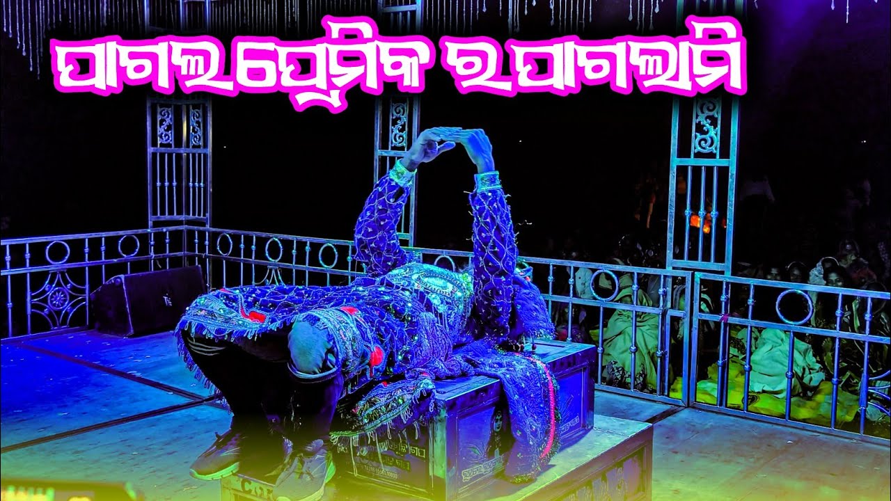 LACHHIPUR NATAK NEW VIDEO ||ପାଗଲ ପ୍ରେମିକ ର ପାଗଲାମି ||ଦୁଇ ଭାଇକୁ ଜଣେ ହିରୋଇନ ||Village Boy Dadhi 