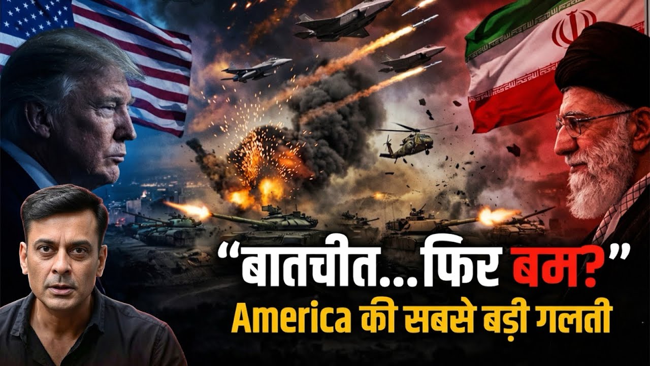 वो 5 गलतियाँ जो America ने Iran पर War में कीं | Major L.S. Chaudhary 