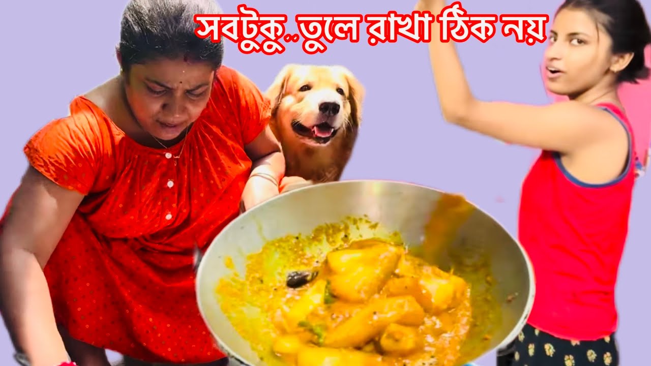 Bengali Vlog # সামনের জিনিস পুরোটা তুলে রাখলেভোগে কাঁটা পরবেই