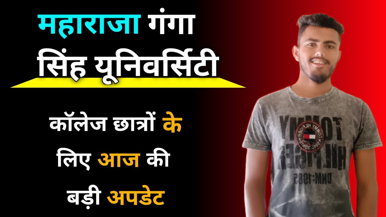 MGSU //Today Big update exam news for Maharaja Ganga Singh university students// exam latest news