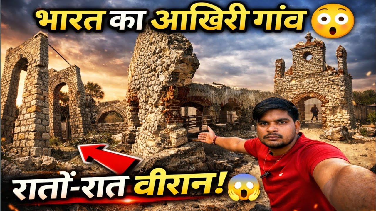 भारत का आखिरी गांव😳 || India's Last Village || भारत श्रीलंका बॉर्डर🇱🇰 || Dhanushkodi || Rameshwaram