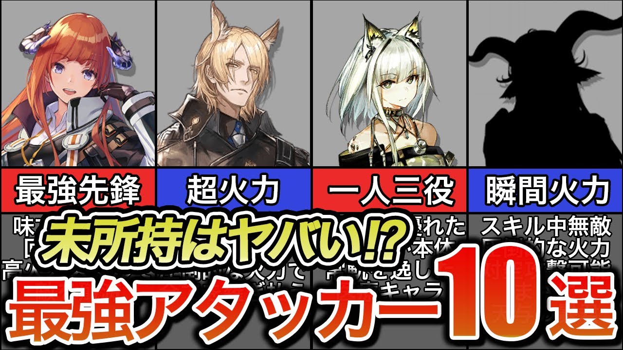 【必見】安定攻略に必要なオススメの最強☆6キャラ10選【アークナイツ】【最新版】【ゆっくり解説】
