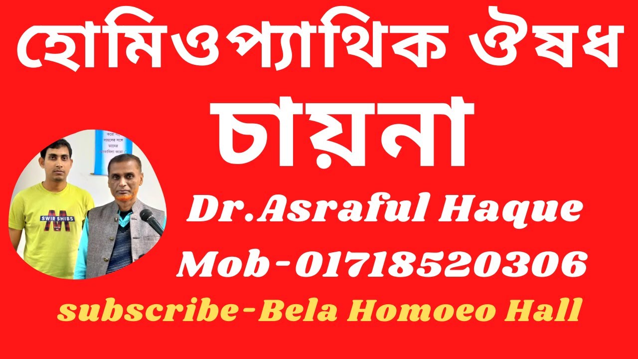 Cinchona Officinalis || চায়না || Dr. Asraful Haque.