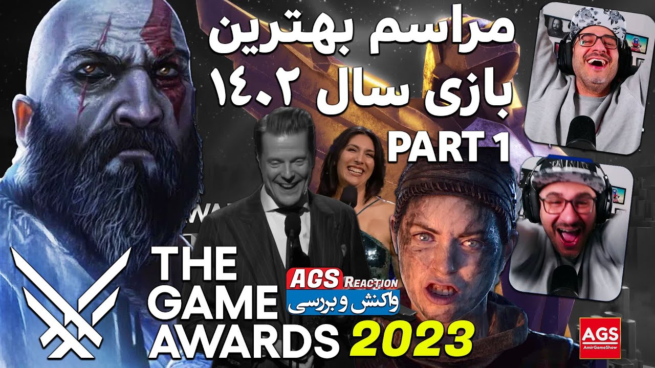 THE GAME AWARDS  2023 -🔥- مراسم گیم اواردز  - PART 1