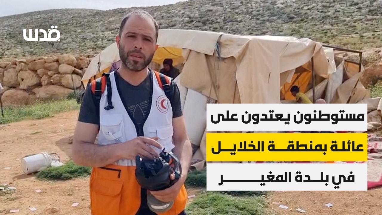 مستوطنون يعتدون على عائلة فلسطينية بمنطقة الخلايل في بلدة المغير شمال شرق رام الله