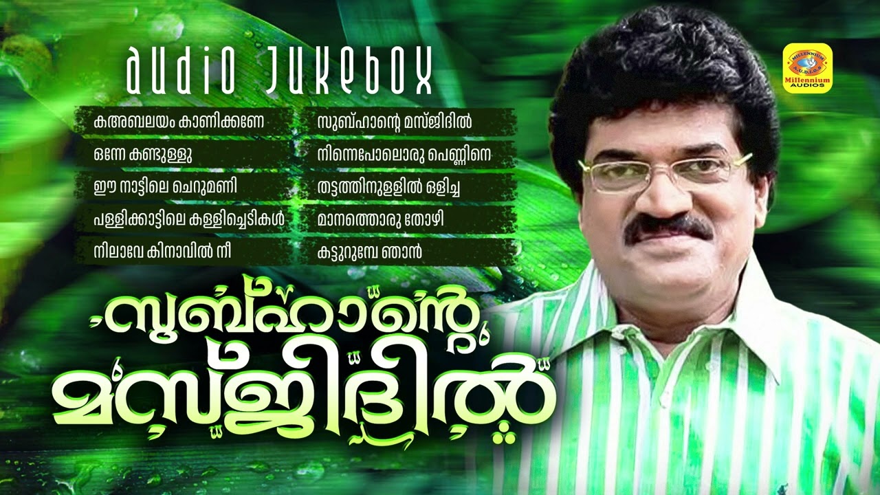Subhante Masjidhil | Superhit Mappilappattu Collection | Audio Jukebox | M.G Sreekumar | Hits Of M.G