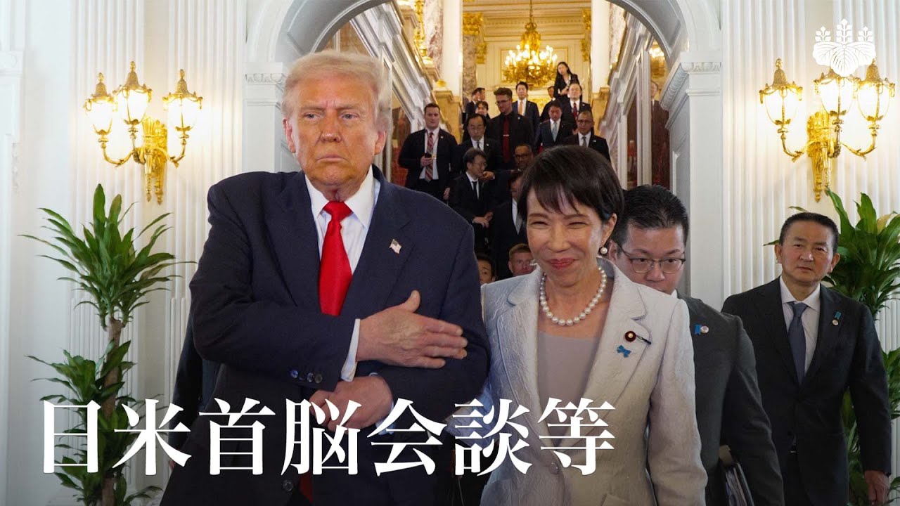 日米首脳会談等 高市総理