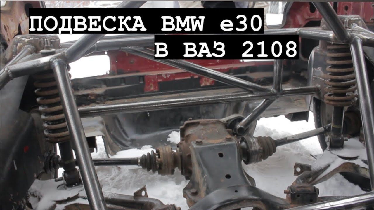 ХАЧИРОКУ ДЛЯ НИЩИХ. BMW подвеска. DIY. Заднеприводная восьмёрка.