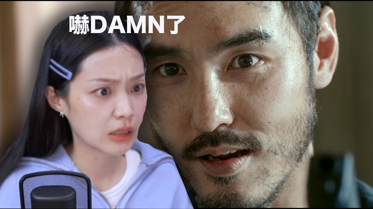 陪我看周處除三害...真的嚇Damn！