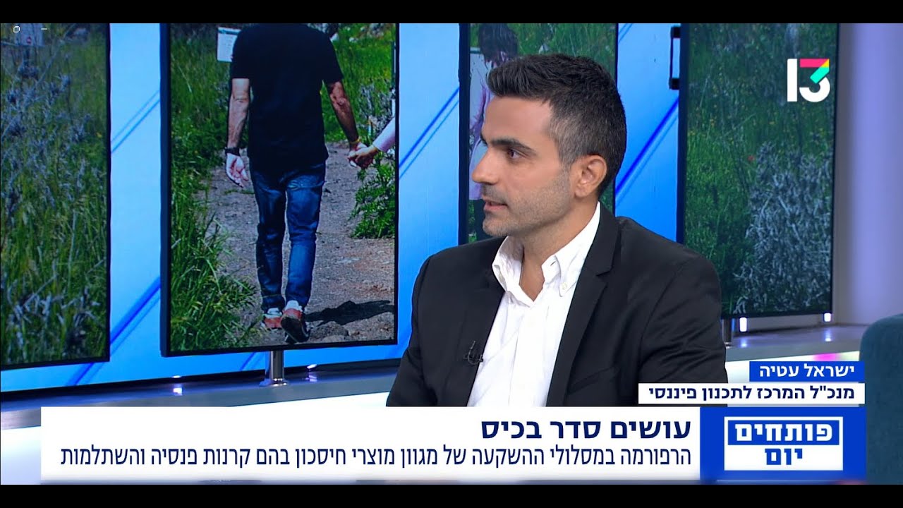רפורמת השקעות יולי 2024 - ישראל עטיה ב