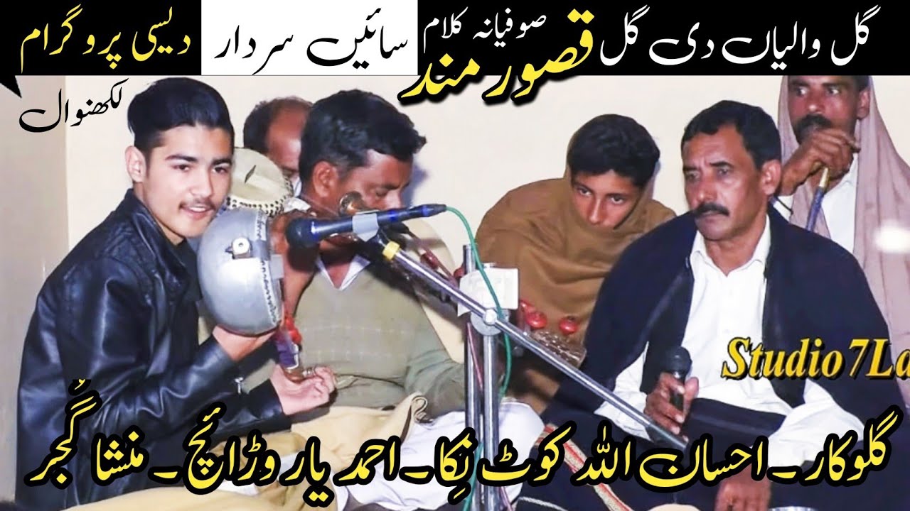 Desi Program | Gal Waleyan Di Gal | Ehsan Ullah | Ahmad Yar Warraich | Kalam Qasoor Mand
