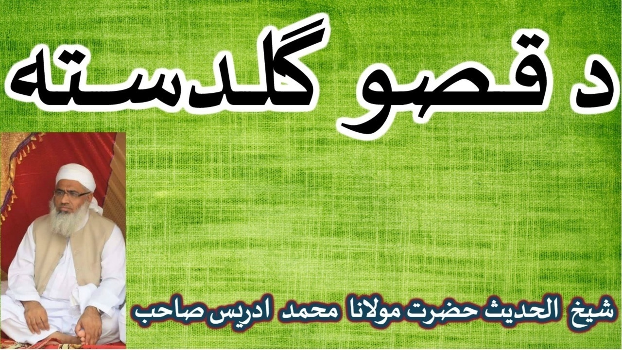 PASHTO BAYYAN DA QISOO GULDASTAA BY SHAIKH IDREES SAHIB