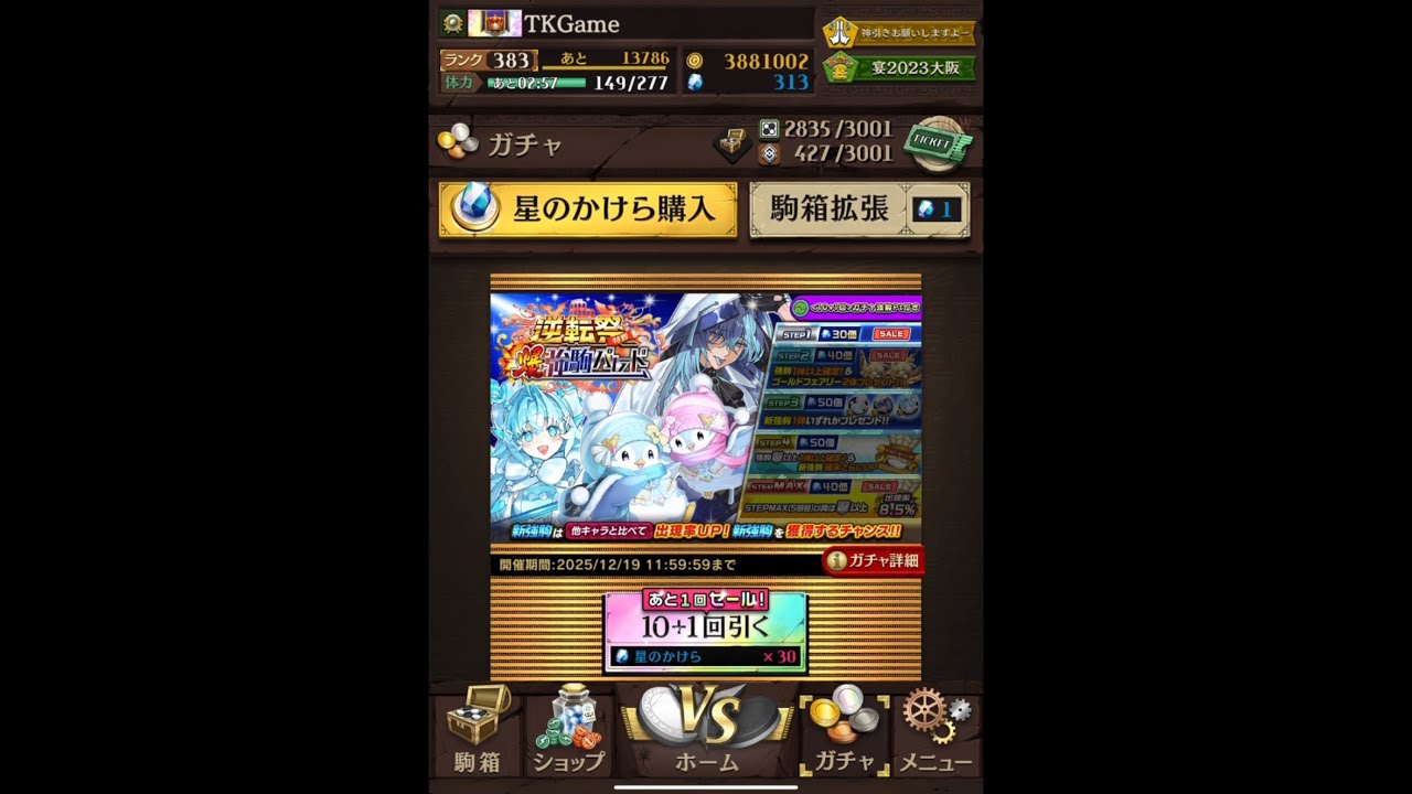 【逆転オセロニア】逆転祭特別爆強駒パレードメルノ・ガゥナ&オゥミを狙って引く