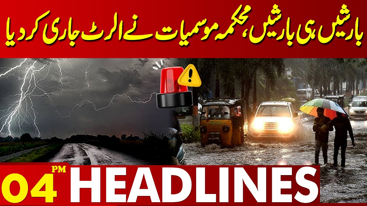 Heavy Rain Start | Meteorological Department | Alert | 04 PM Headlines | Lahore News HD