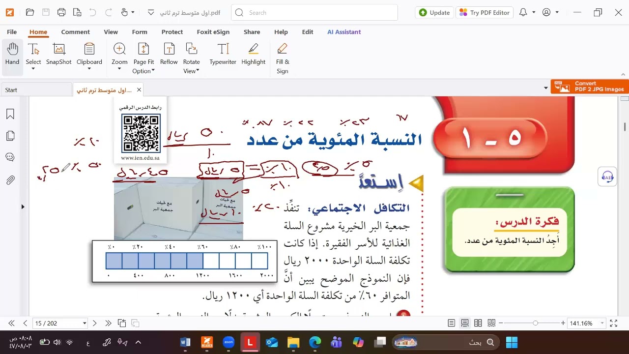 النسبة المئوية من عدد للصف الأول المتوسط. رياضيات . استاذ محمود يونس