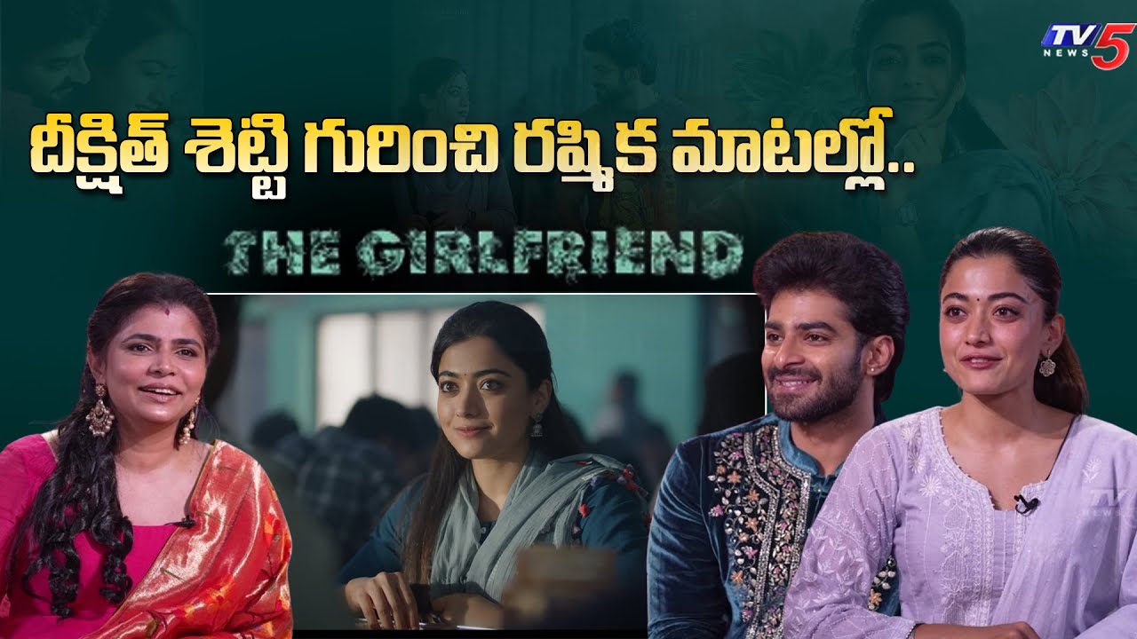 Rashmika Mandanna About Deekshith Shetty | The Girlfriend Movie | TV5 Entertainment