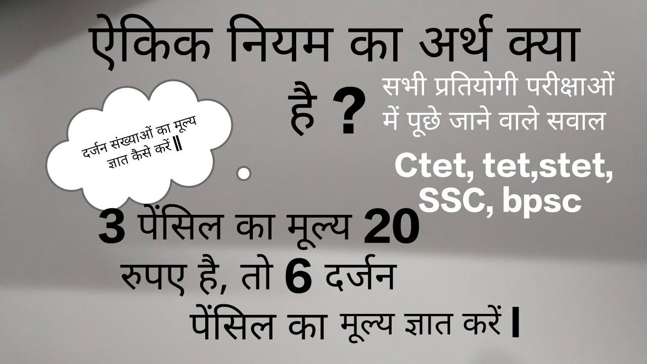 Unitary Method || questions practice|| all exam questions ctet tet stet 