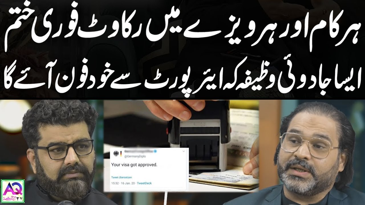 Visa Ki Har Rukawat Khatam Karne Ka Wazifa | Aik Din Main Visa Lagwany Ka Amal | AQ TV
