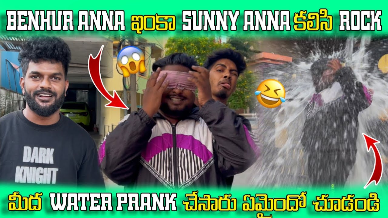 Benhur Anna ఇంకా Sunny Anna 🤩కలిసి Rock మీద Water Prank🤣 చేసారు ఏమైందో చూడండి 😱