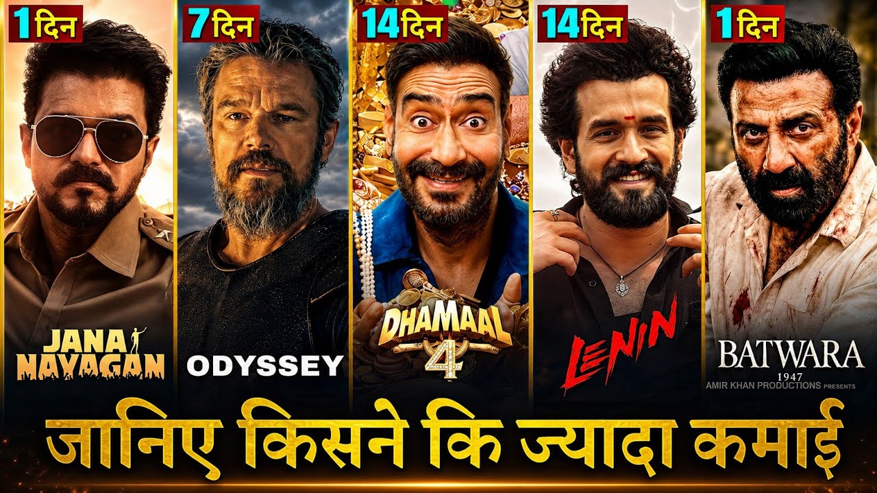 Jana Nayagan Box Office Collection, Dhamaal 4, Lenin, Batwara 1947, The Odyssey Collection,