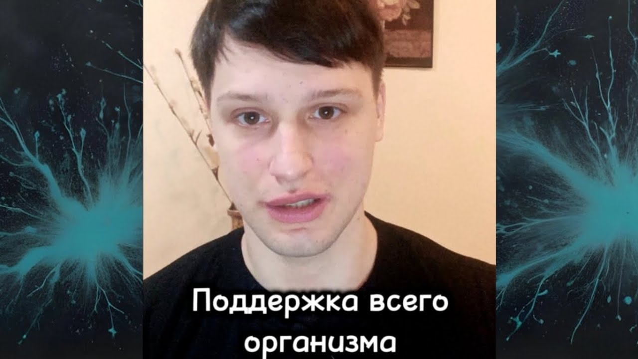 Как поддерживать ВСЕ системы организма? Важнейшее средство! 
