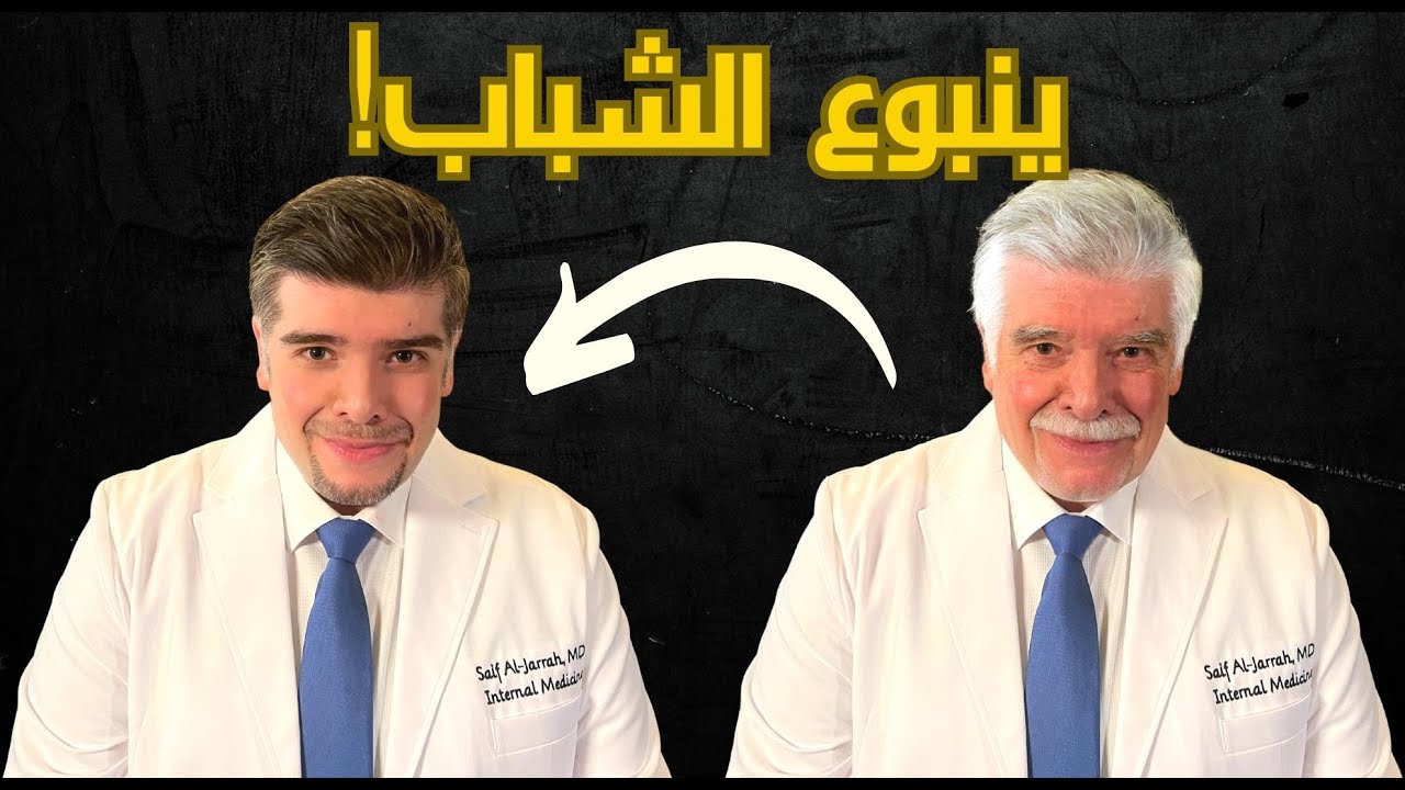 ما اسباب الشيخوخة المبكرة؟ أحدث 4 اسرار لشباب دائم (مثبته)🔎.