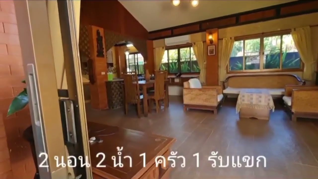 Ep.32 #ขายบ้านสไตล์รีสอร์ทเขตเทศบาลสันมหาพนแม่แตงเชียงใหม่ 188 ตรว. ห่างที่ว่าการอำเภอแม่แตง 2.5 กม.