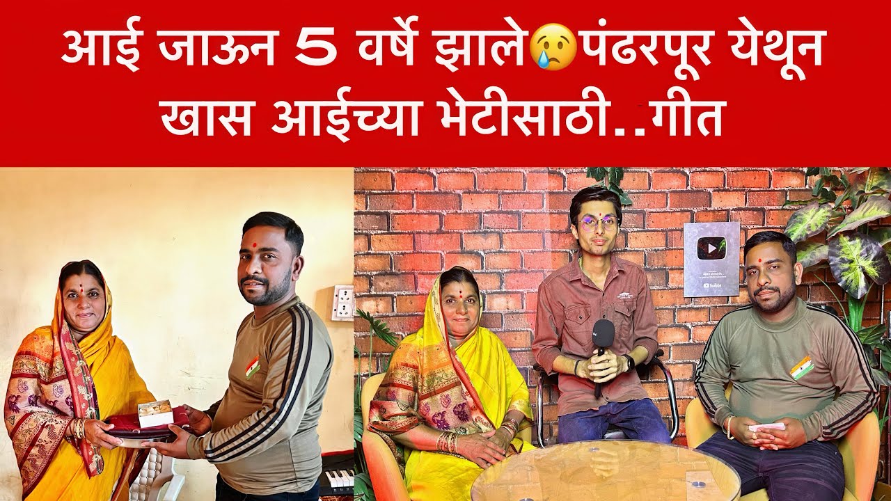 आईची आठवण येताच दादा भाऊक झाला | थेट पंढरपूर येथून भेटण्यासाठी आला | Dipak Shinde Informative